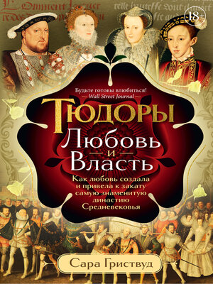 cover image of Тюдоры